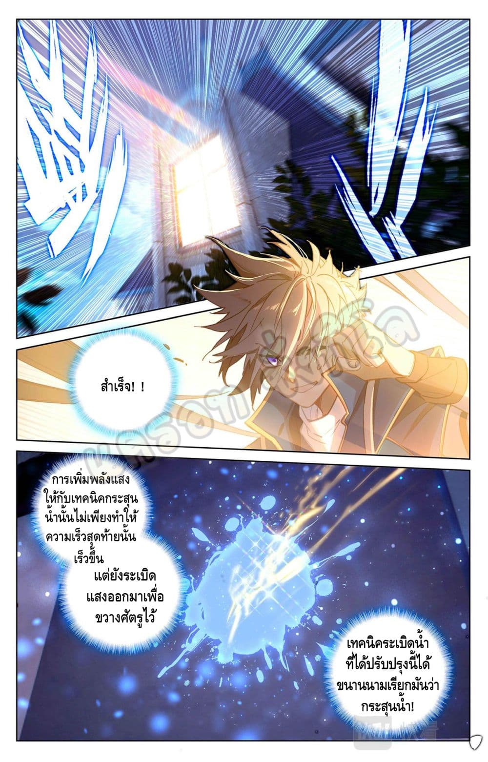 Absolute Resonance ตอนที่ 25.1 (7)